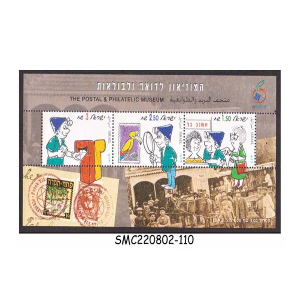 ISRAEL - 1998 INTERNATIONAL STAMP EXHIBITION ISRAEL '98 - MIN. SHEET MINT NH