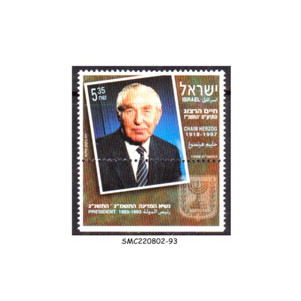 ISRAEL - 1998 HAIM HERZOG - 1V - MINT NH