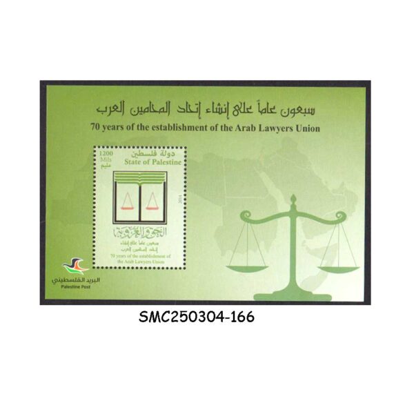 PALESTINE AUTHORITY - 2014 70th ANNIVERSARY OF THE ARAB LAWYERS UNION MIN/SHT - MINT NH
