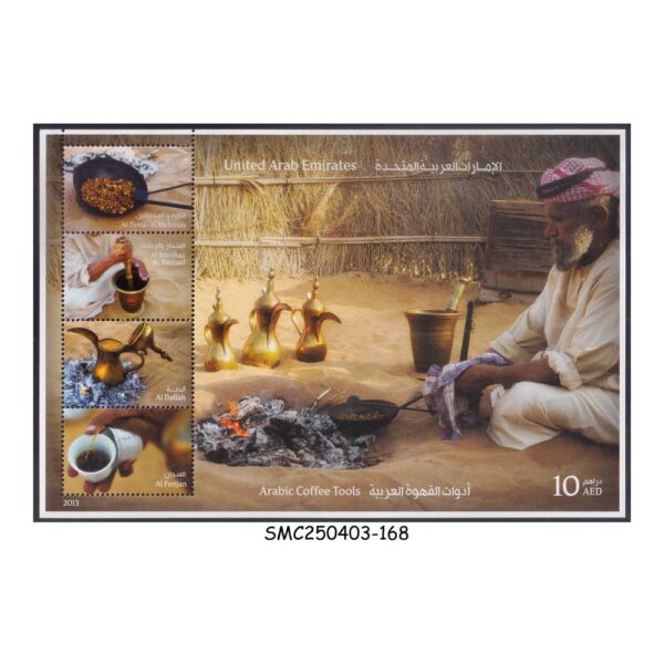 STAMPS from UNITED ARAB EMIRATES UAE - 2013 ARABIC COFFEE TOOLS - MIN. SHEET MINT NH
