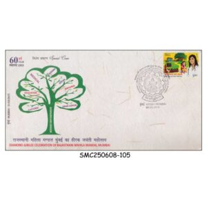 Stamps from INDIA - 2015 DIAMOND JUBILEE OF RAJASTHAN MAHILA MANDAL MUMBAI - FDC