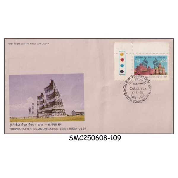 Stamps from INDIA - 1982 TROPOSCATTER COMMUNICATION LINK : INDIA-USSR - FDC