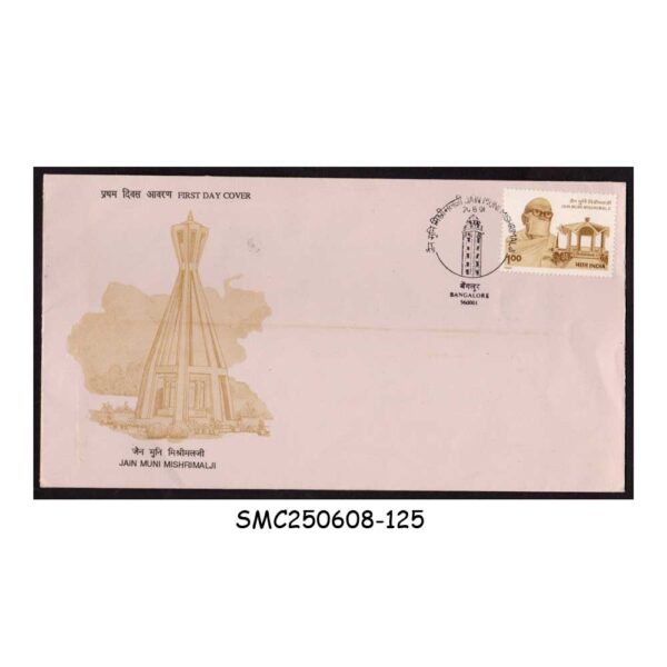 Stamps from INDIA - 1991 JAIN MUNI MISHRIMALJI - FDC