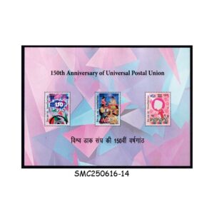 Stamps from INDIA - 2024 150th ANNIVERSARY OF UNIVERSAL POSTAL UNION UPU - MIN. SHEET MNH
