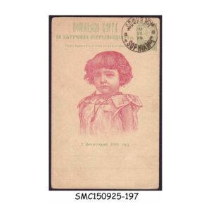 Postal stationery from BULGARIA - 1896 CROWN PRINCE BORIS POSTCARD - USED