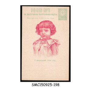 Postal stationery from BULGARIA - 1896 CROWN PRINCE BORIS POSTCARD - MINT