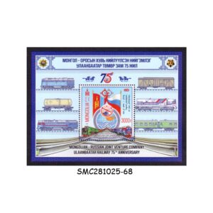 Stamps from MONGOLIA - 2024 MONGOLIAN RUSSIAN JOINT VENTURE COMPANY ULAANBAATAR RAILWAY 75 years MIN/SHT MNH