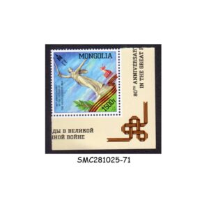 Stamps from MONGOLIA - 2025 80th ANNIVERSARY OF THE VICTORY IN THE GREAT PATRIOTIC WAR - 1V MINT NH