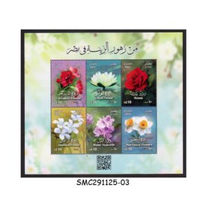 Stamps from EGYPT - 2024 FLOWERS OF EGYPT - MIN. SHEET MINT NH