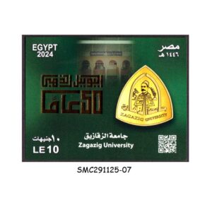 Stamps from EGYPT - 2024 50 YEARS OF ZAGAZIG UNIVERSITY - SOUVENIR SHEET MINT NH