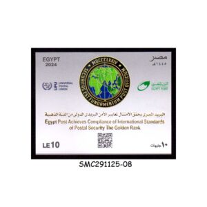 Stamps from EGYPT - 2024 UPU CERTIFICATION OF EGYPTIAN POSTAL SERVICE - SOUVENIR SHEET MINT NH