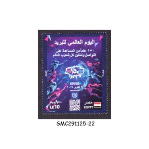 Stamps from EGYPT - 2024 150 YEARS UNIVERSAL POSTAL UNION UPU - 1V - MINT NH
