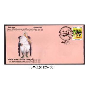 Stamps from INDIA - 2016 Smt. DOKKA SEETHAMA (ANNAPURNA) SPECIAL COVER WITH SPECIAL CANCELLATION