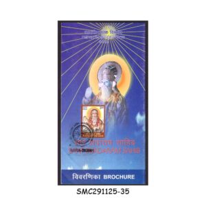 Stamps from INDIA - 2010 SANT SHADARAM SAHIB - BROCHURE - FDI