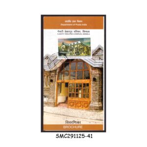 Stamps from INDIA - 2014 GAIETY THEATRE COMPLEX - BROCHURE - FDI