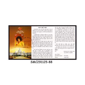 Stamps from INDIA - 2013 SATHYA SAI BABA - BROCHURE - FDI