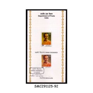Stamps from INDIA - 2016 SWAMI CHIDANANDA - BROCHURE - FDI