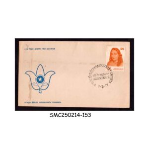 Stamps from INDIA - 1977 PARAMAHANSA YOGANANDA - FDC
