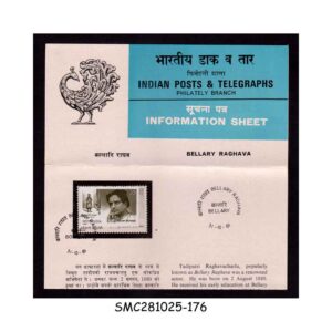 Stamps from INDIA - 1981 BELLARY RAGHAVA - BROCHURE - FDI