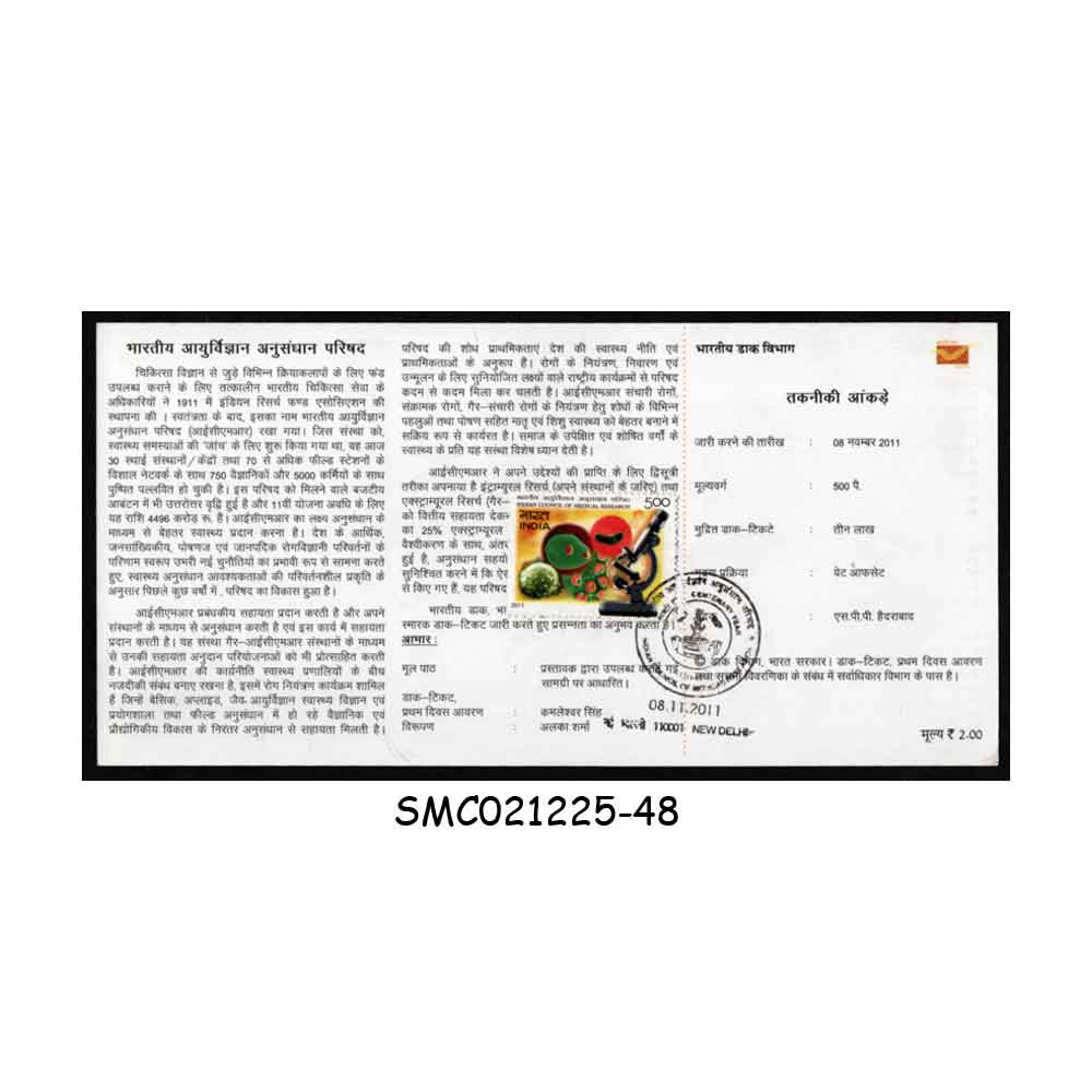 Stamps from INDIA - 2011 INDIAN COUNCIL OF MEDICAL RESEARCH - BROCHURE - FDI