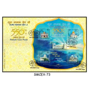 Stamps from INDIA - 2019 550th PARKASH GURU PURAB / GURU NANAK DEV JI / SIKHISM - MS - FDC