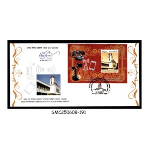 STAMPS FRPOM INDIA - 2017 AMBEDKAR INSTITUTE OF TELECOM TRAINING - M/S - FDC