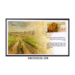 Stamps from ISRAEL - 2024 ANIMALS FROM THE BIBLE / LION - FDC ( ATM LABEL STAMP)