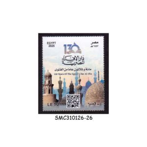 Stamps from EGYPT - 2025 130 Years of DAR AL-IFTA DOMESTIC COURT SYSTEM - 1V MINT NH