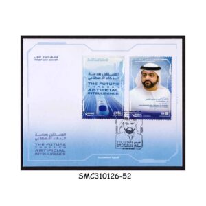 Stamps from UNITED ARAB EMIRATES UAE - 2025 THE FUTURE THROUGH ARTIFICIAL INTELLIGENCE - FDC