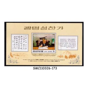 Stamps from NORTH KOREA - 1993 50th BIRTHDAY OF KIM JONG II - MIN. SHEET CTO