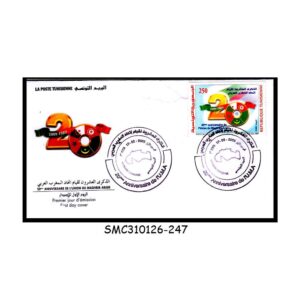 Stamps from TUNISIA - 2009 20th ANNIVERSARY OF THE ARAB MAGHREB UNION - FDC