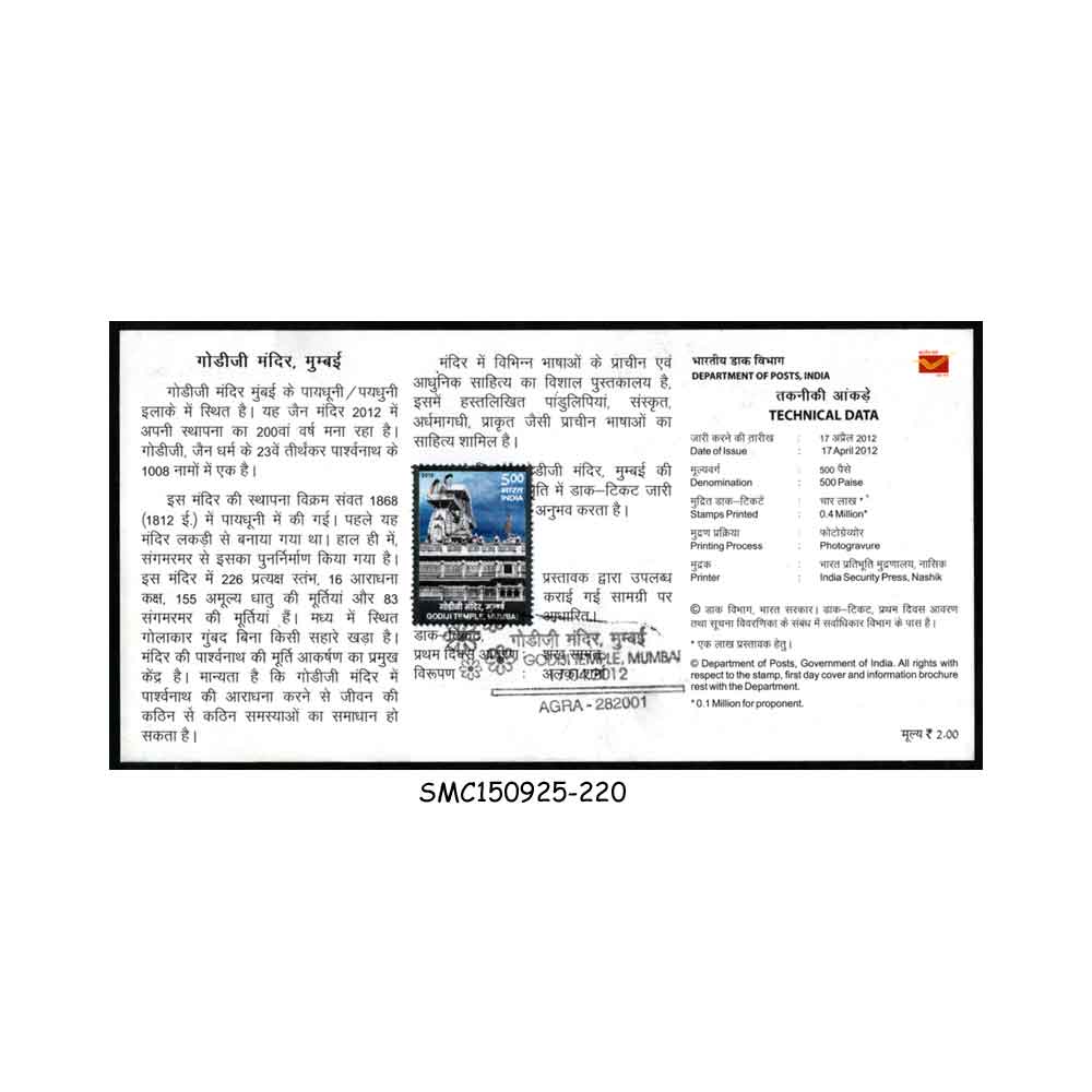 Stamps from INDIA - 2012 GODIJI TEMPLE, MUMBAI - BROCHURE - FDI AGRA P.O.