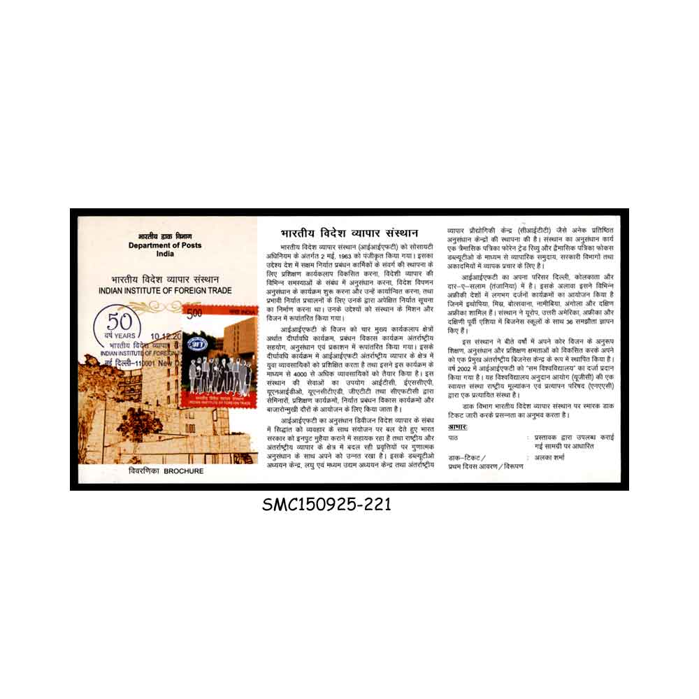 Stamps from INDIA - 2013 INDIAN INSTITUTE OF FOREIGN TRADE - BROCHURE - FDI