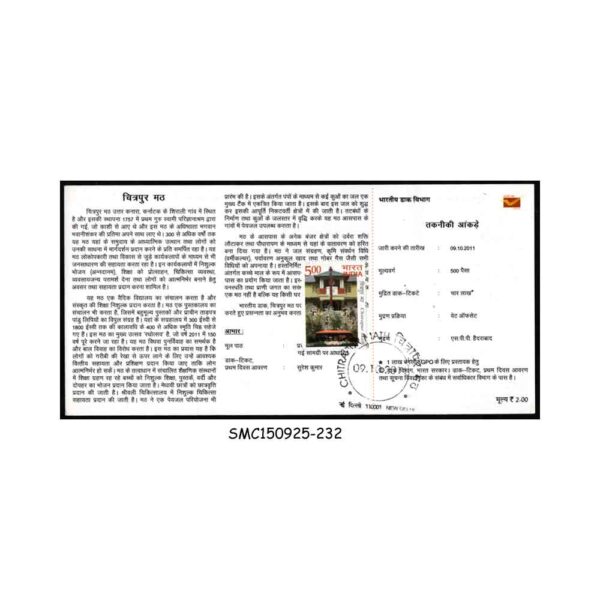 Stamps from INDIA - 2011 CHITRAPUR MATH - BROCHURE - FDI NEW DELHI P.O ...
