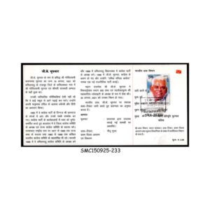 Stamps from INDIA - 2010 G. K. MOOPANAR - BROCHURE - FDI
