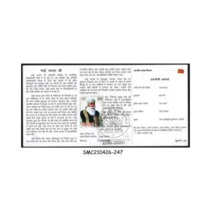 Stamps from INDIA - 2012 BHAI JAGTA JI - BROCHURE - FDI AGRA P.O.