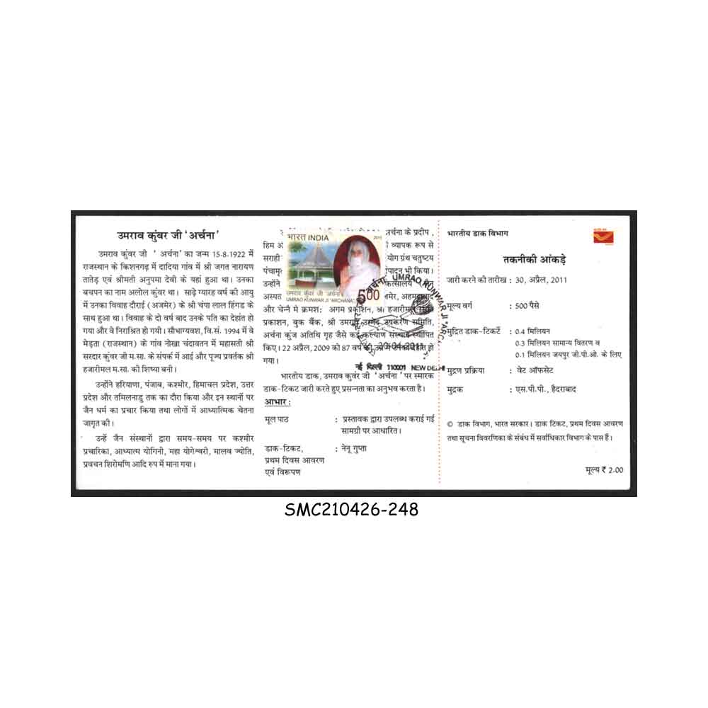 Stamps from INDIA - 2011 UMRAO KUNWAR JI 'ARCHANA' - BROCHURE - FDI NEW DELHI P.O.