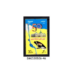 Stamps from EGYPT - 2006 50th ANNIVERSARY OF NATIONALIZATION SUEZ CANAL - 1V MINT NH