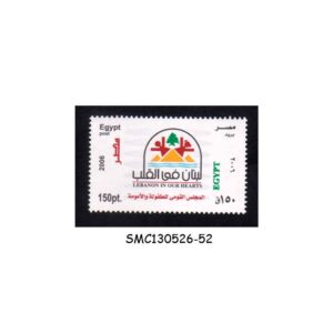 Stamps from EGYPT - 2006 EGYPTIAN INITIATIVE TO SUPPORT LEBANON - 1V MINT NH