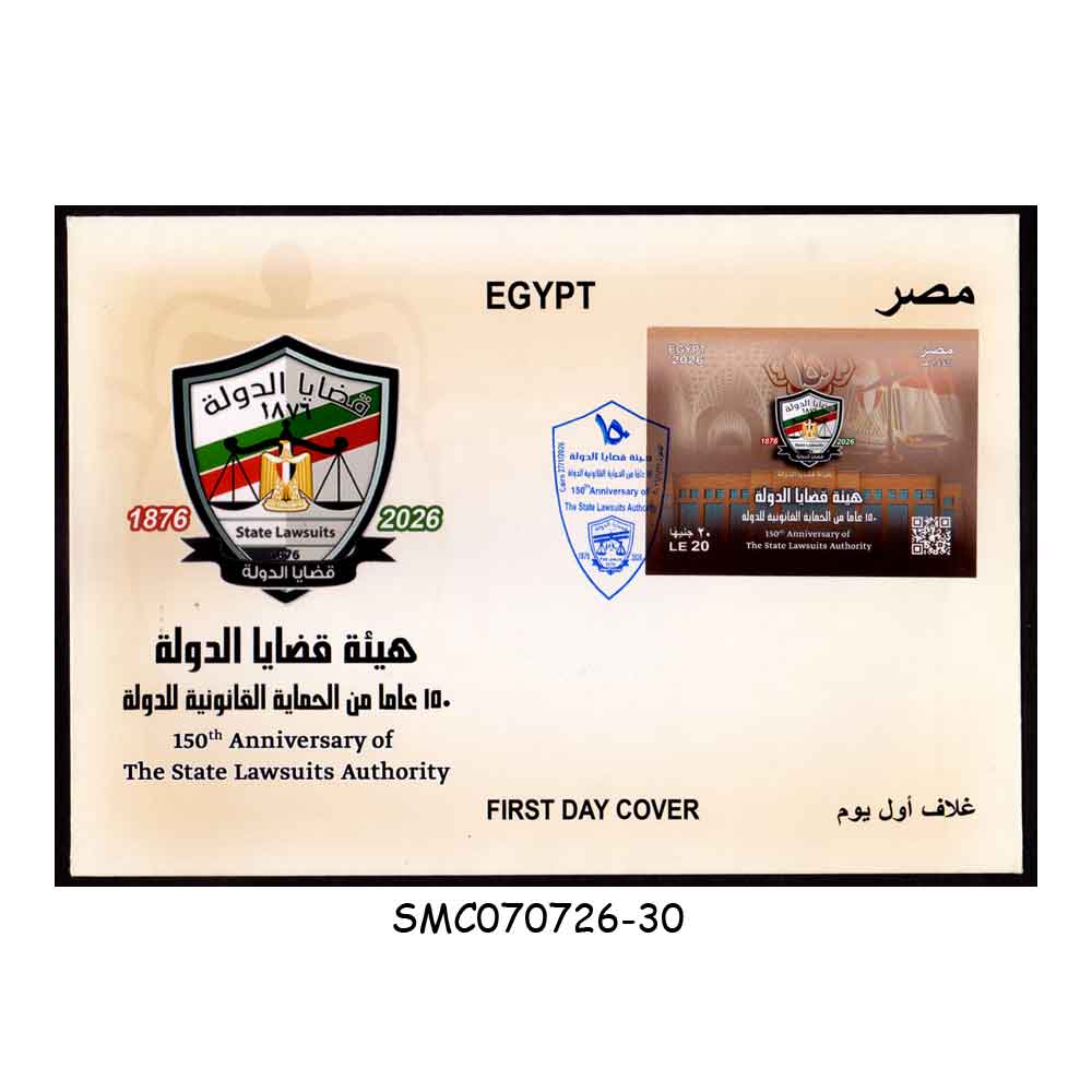 Stamps from EGYPT - 2026 150tH ANNIVERSARY OF THE STATE LAWSUITS AUTHORITY FDC