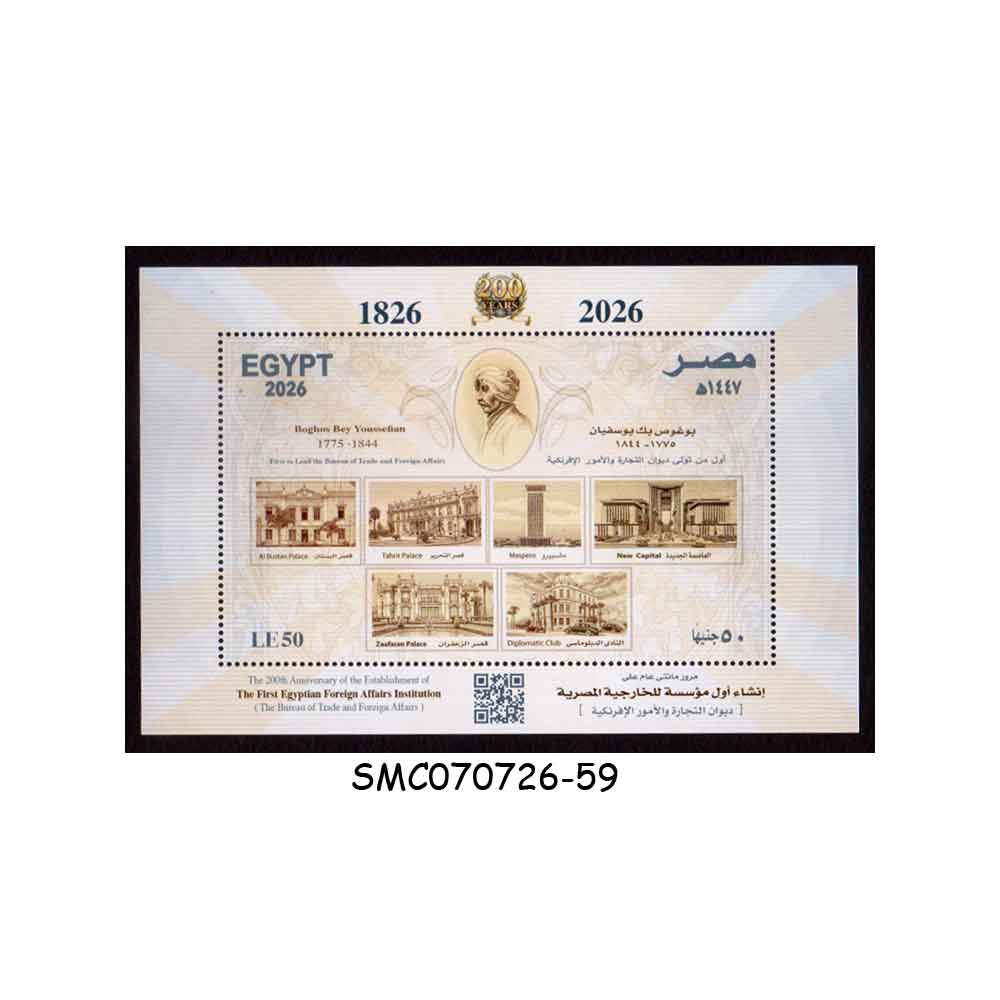Stamps from EGYPT - 2026 BICENTENARY OF EGYPTIAN FOREIGN AFFAIRS INSTITUTION - MIN. SHEET MINT NH