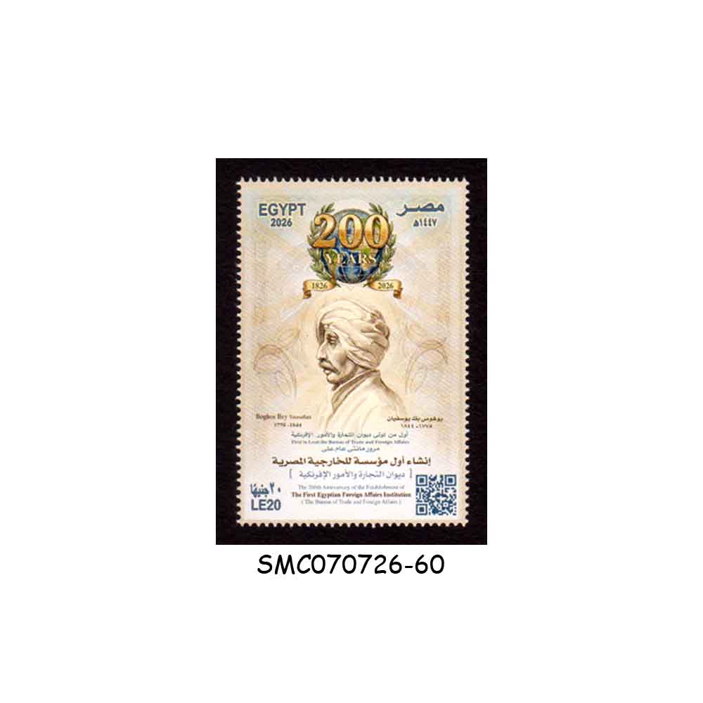 Stamps from EGYPT - 2026 BICENTENARY OF EGYPTIAN FOREIGN AFFAIRS INSTITUTION - 1V MINT NH