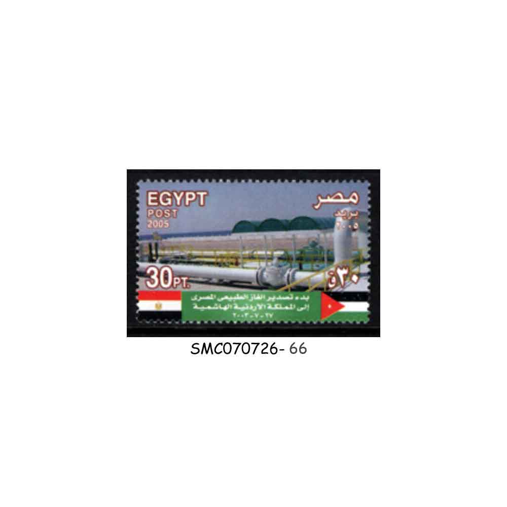 Stamps from EGYPT - 2005 COMMENCING NATURAL GAS EXPORTS TO JORDAN - 1V - MINT NH