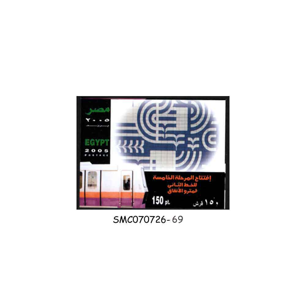 Stamps from EGYPT - 2005 INAUGURATION 5th STAGE OF UNDERGROUND SUBWAY - SOUVENIR SHEET - MINT NH