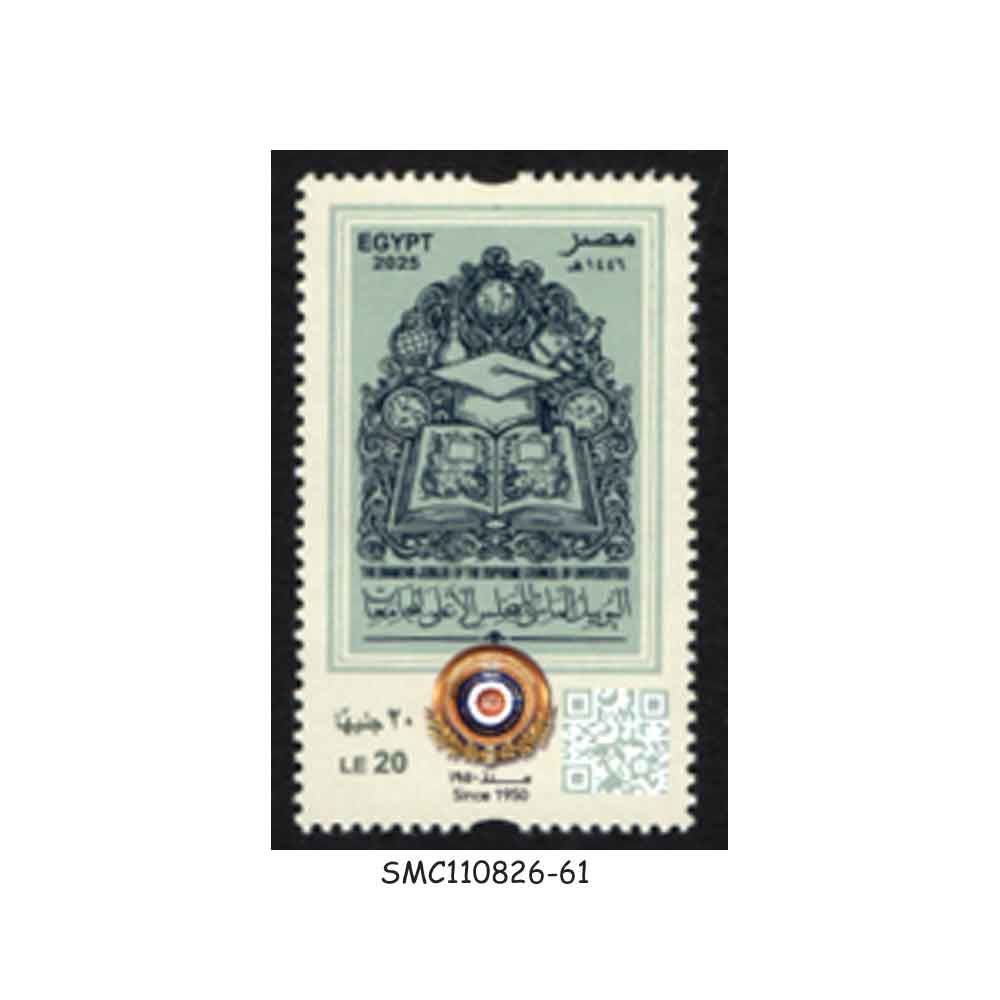 Stamps from EGYPT - 2025 75 YEARS SUPREME COUNCIL OF UNIVERSITIES - 1V MINT NH