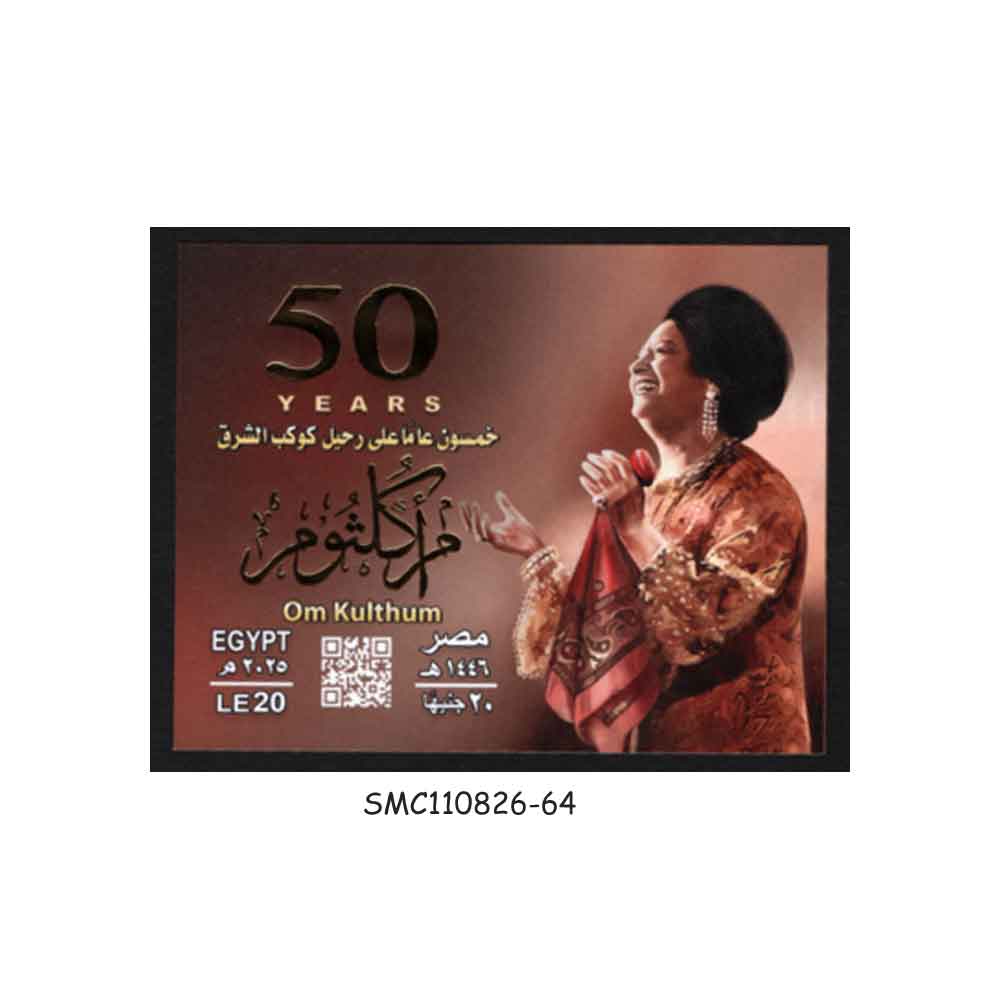 Stamps from EGYPT - 2025 UM KULTHUM, SINGER - SOUVENIR SHEET MINT NH