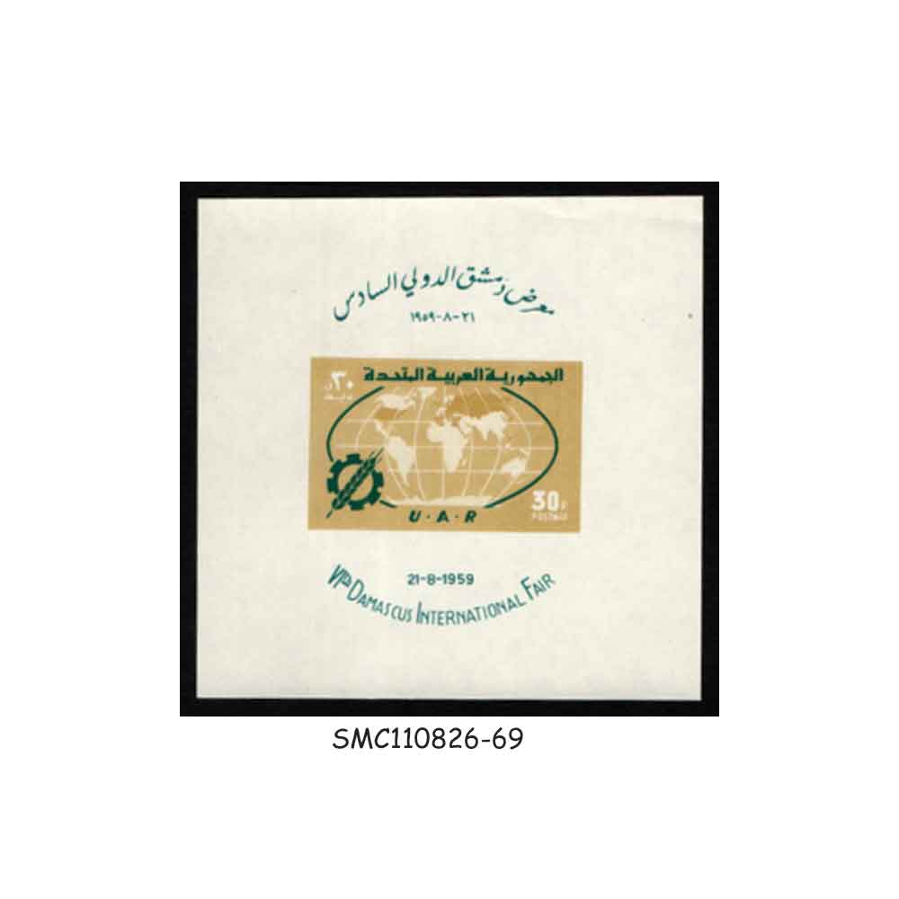 Stamps from SYRIA UAR - 1959 6th INTERNATIONAL DAMASCUS FAIR - SOUVENIR SHEET MINT NH