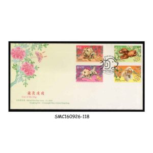 Stamps from KONG KONG, CHINA - 2018 CHINESE LUNAR YEAR OF THE DOG - FDC