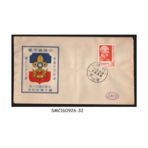 Stamps from CHINA TAIWAN - 1957 BOY SCOUTS SPECIAL COVER WITH CANCELLATION