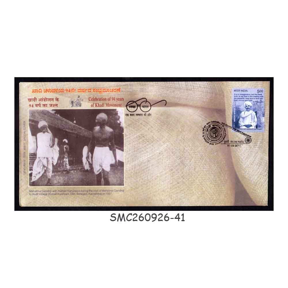Stamps from INDIA 2017 94yrs OF KHADI MOVEMENT / GANDHI SPECIAL COVER with SPECIAL CANCELLATION
